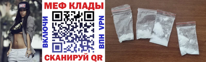 что такое   Туапсе  МЕФ кристаллы 